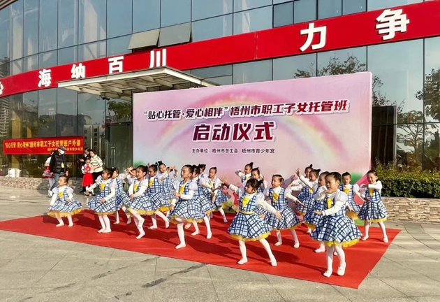 福利來啦！2022年梧州市總工會職工子女托管班秋季班報名將于明天9點準(zhǔn)時開啟！