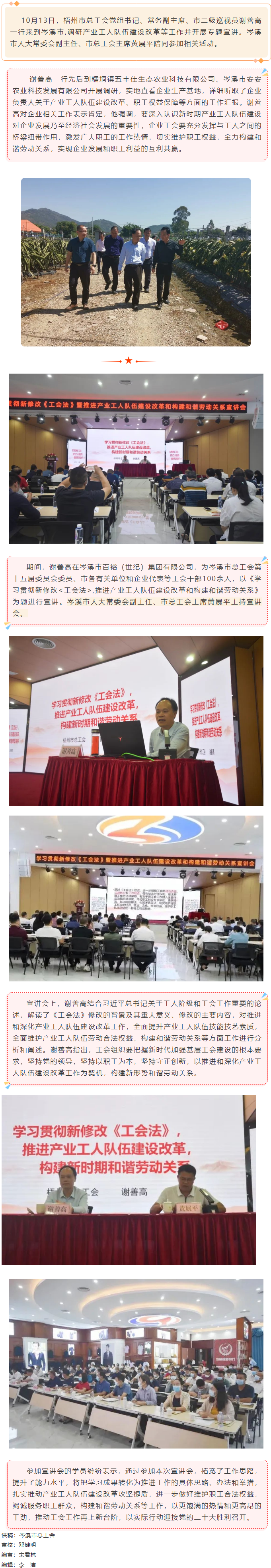 【產(chǎn)改工作進(jìn)行時(shí)】謝善高到岑溪市開展工會(huì)工作調(diào)研和專題宣講.png