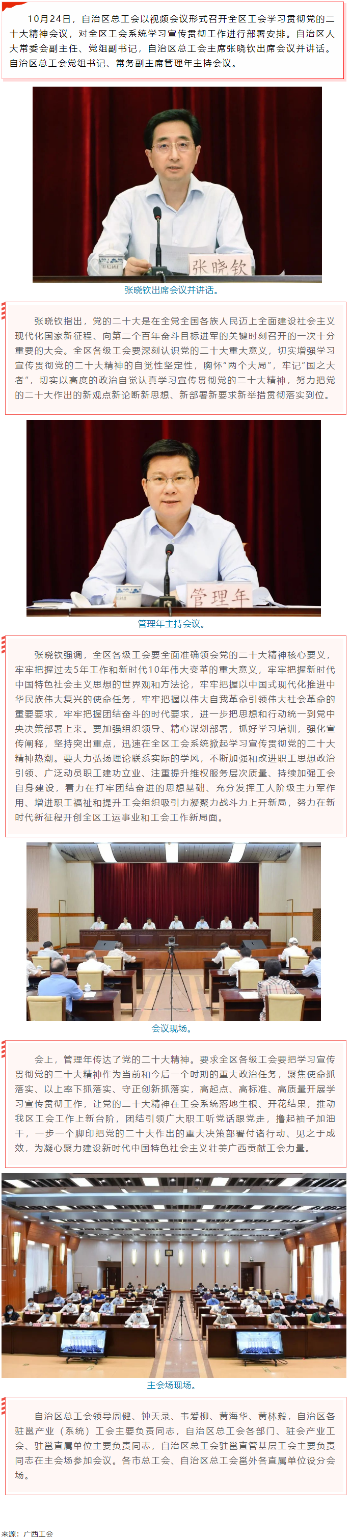 自治區(qū)總工會(huì)召開全區(qū)工會(huì)學(xué)習(xí)貫徹黨的二十大精神會(huì)議.png