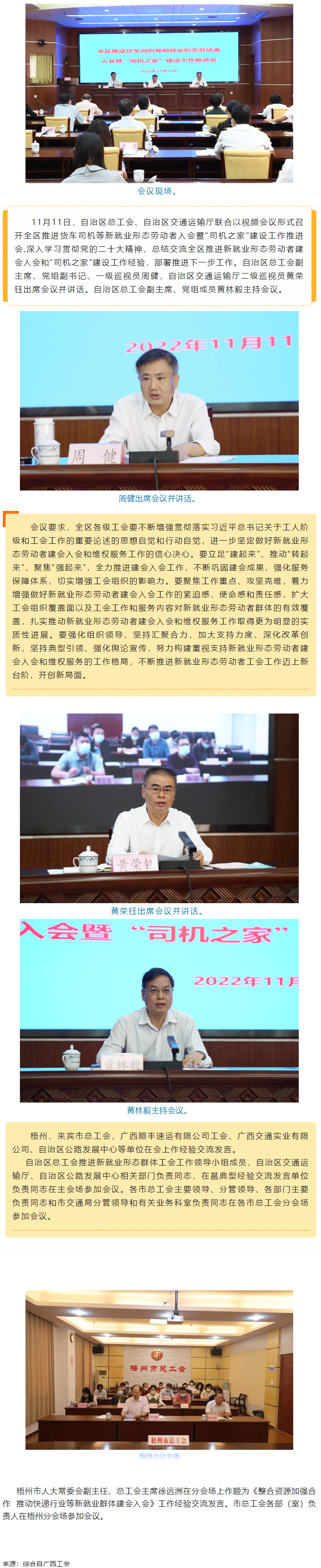 自治區(qū)總工會、自治區(qū)交通運輸廳聯(lián)合召開全區(qū)推進貨車司機等新就業(yè)形態(tài)勞動者入會暨“司機之家”建設(shè)工作推.png