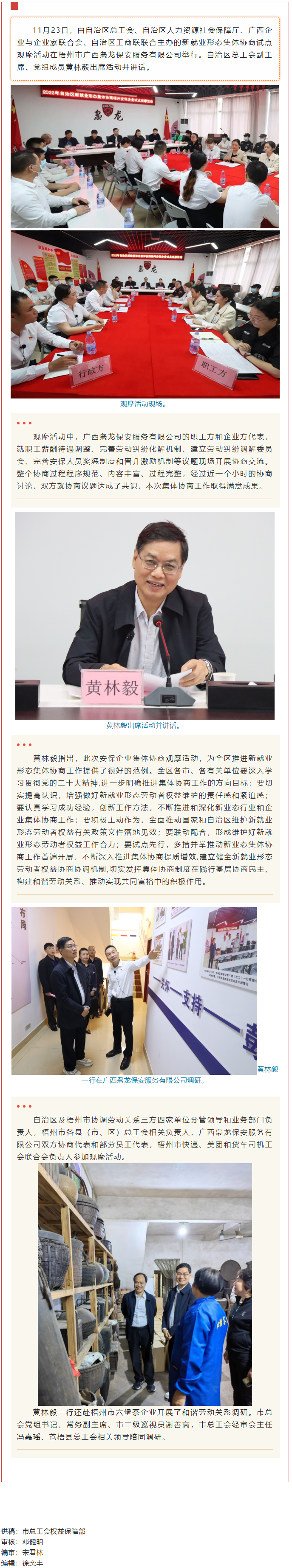 自治區(qū)協(xié)調(diào)勞動關系三方在梧州舉行新就業(yè)形態(tài)集體協(xié)商試點觀摩活動.png
