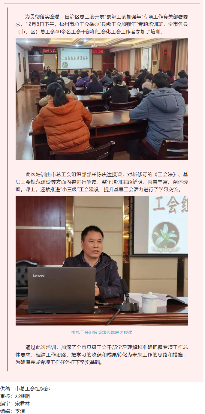 敲黑板！“縣級(jí)工會(huì)加強(qiáng)年”專題培訓(xùn)開(kāi)講.png