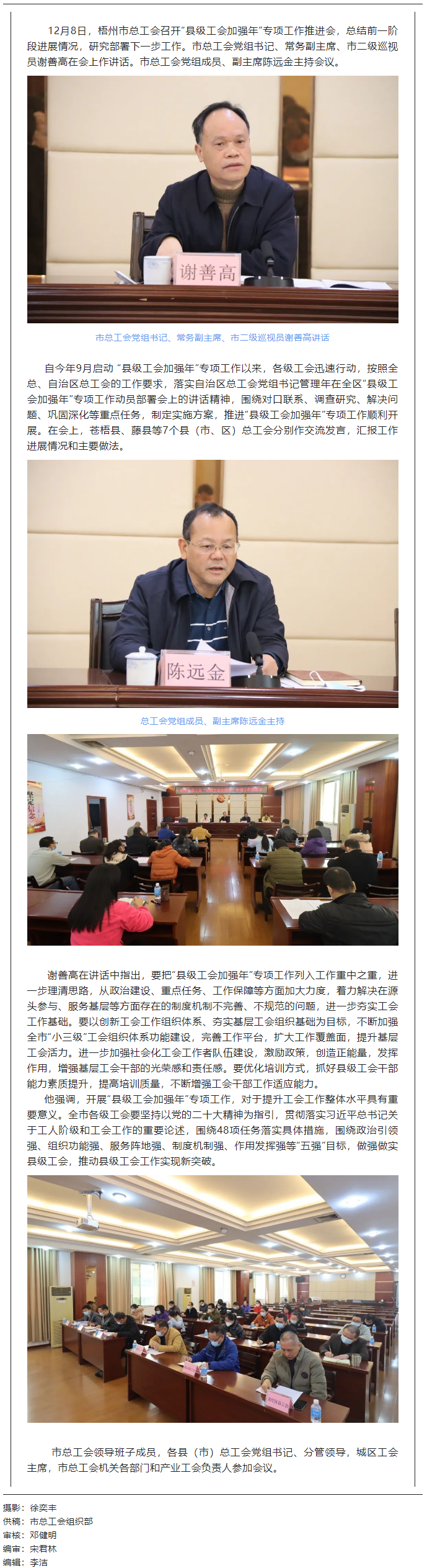 梧州市總工會(huì)召開“縣級(jí)工會(huì)加強(qiáng)年”專項(xiàng)工作推進(jìn)會(huì).png