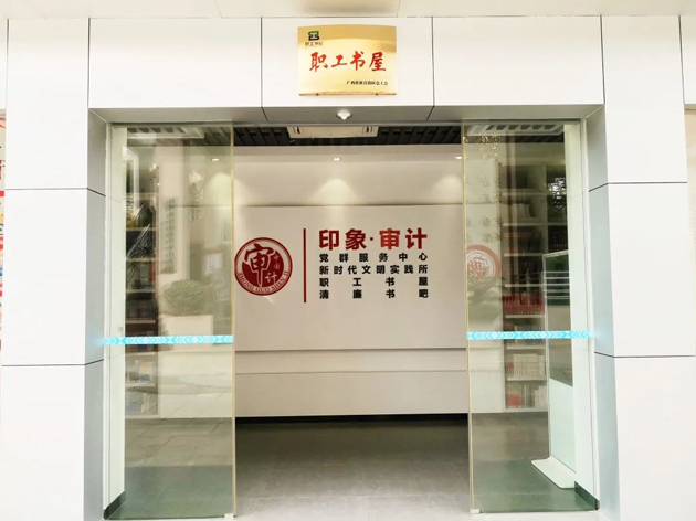 喜報(bào)！梧州市審計(jì)局榮獲全國工會(huì)職工書屋示范點(diǎn)命名