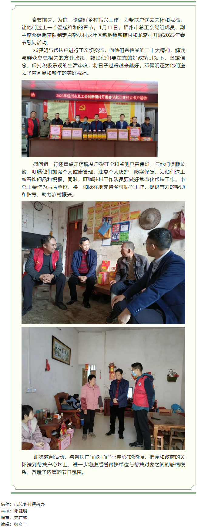 歲末寒冬送溫暖，溫情助力鄉(xiāng)村振興.png