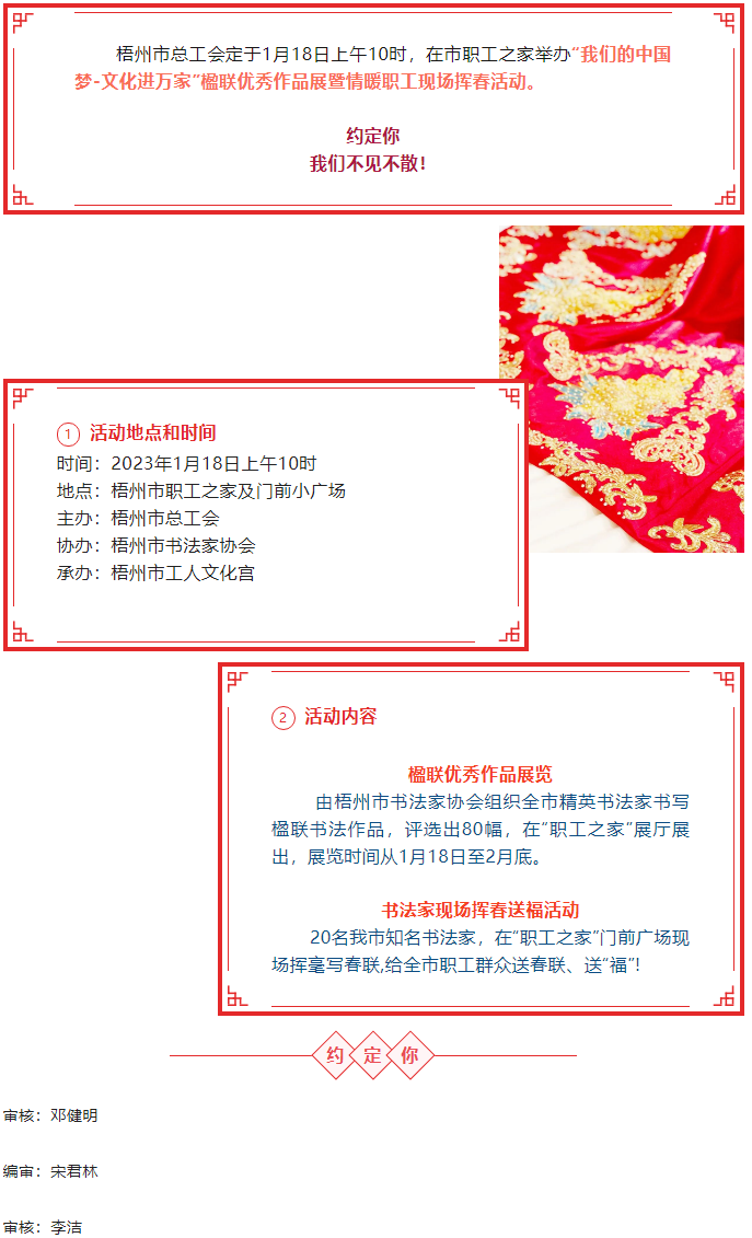 賞楹聯(lián)、送春聯(lián)！1月18日上午10時(shí)，市職工之家不見不散.png