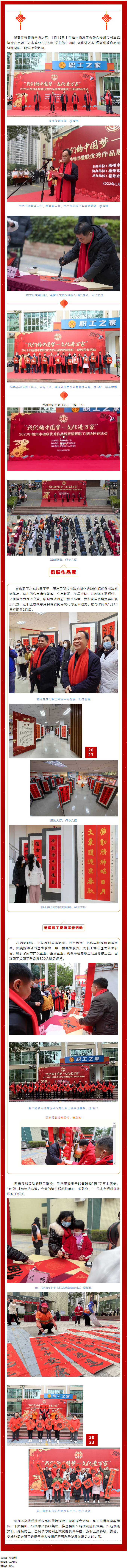 翰墨飄香年味濃，送福迎春暖人心丨市總工會(huì)舉辦楹聯(lián)優(yōu)秀作品展暨情暖職工現(xiàn)場(chǎng)揮春活動(dòng).png