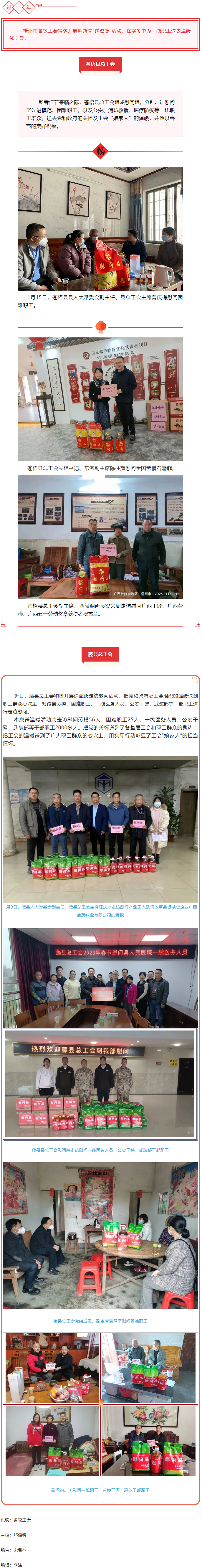 迎新春，送溫暖丨我市各級工會開展“送溫暖”活動.png