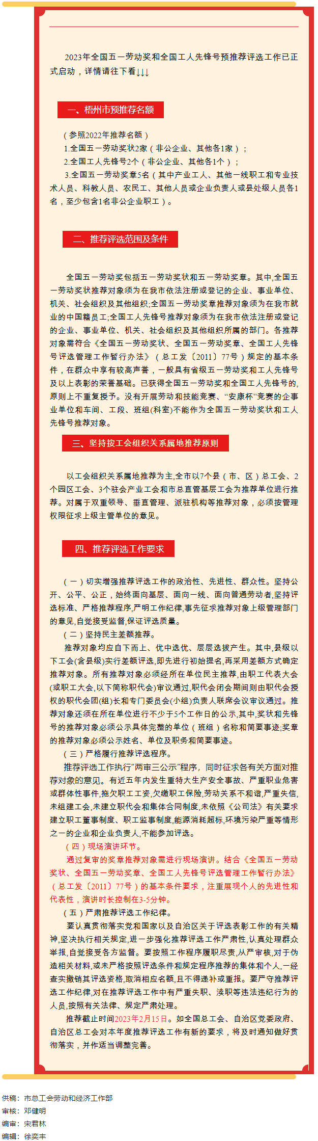 關(guān)注！全國(guó)五一勞動(dòng)獎(jiǎng)和全國(guó)工人先鋒號(hào)預(yù)推工作啟動(dòng).png