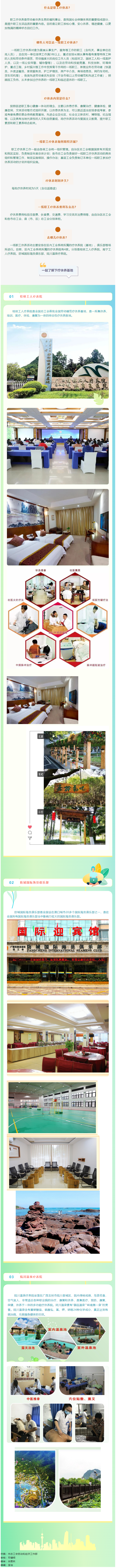 2023年梧州市一線職工療休養(yǎng)即將啟動！關(guān)于一線職工療休養(yǎng)，你了解多少.png