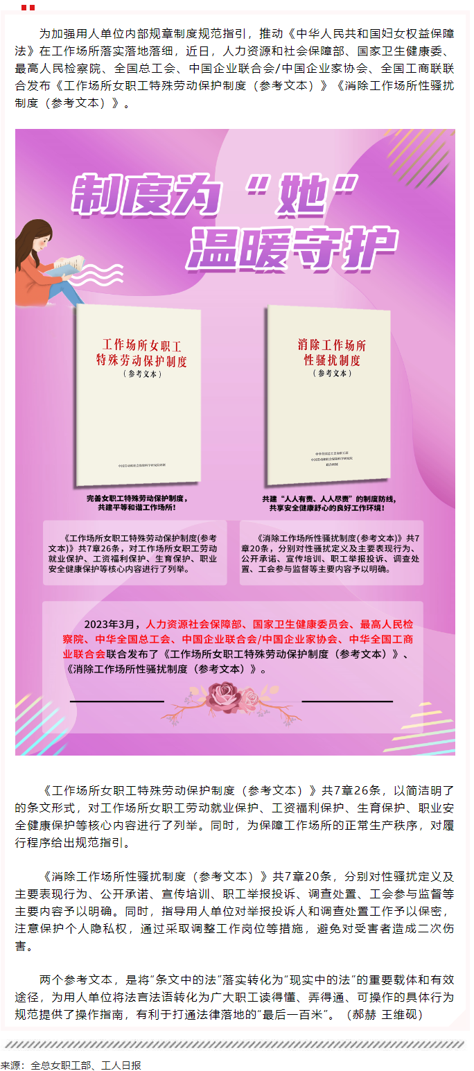 全總等6部門聯(lián)合發(fā)布2項制度性文件保護女職工合法權(quán)益.png