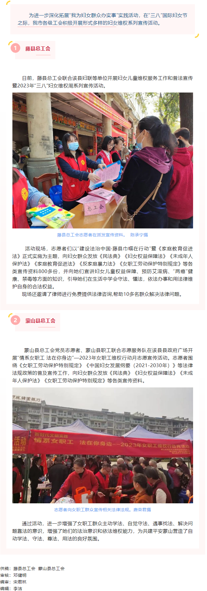 【情系女職工 法在你身邊】2023年婦女維權(quán)系列宣傳活動.png