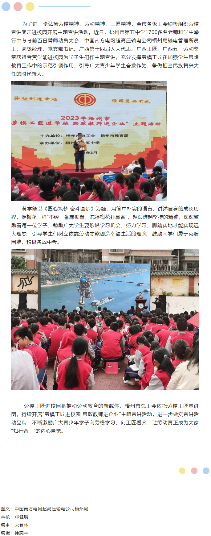【“雙進(jìn)”宣講活動(dòng)】勞模工匠進(jìn)校園，點(diǎn)燃奮斗夢想.png