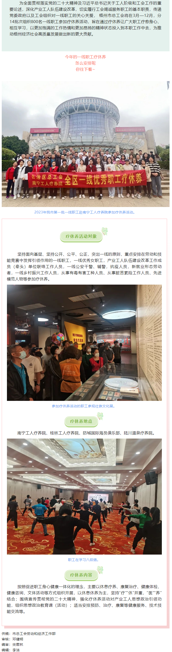 【職工療休養(yǎng)】梧州市總工會今年將組織800名一線職工開展療休養(yǎng)活動(dòng).png