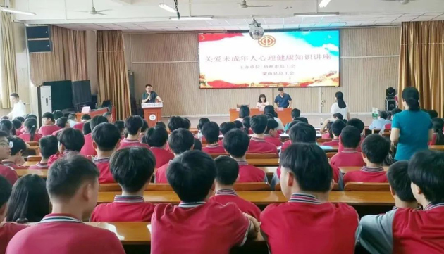 “工會進萬家 關(guān)愛職工心理健康”職工心理健康知識主題講座走進蒙山縣中等專業(yè)學校