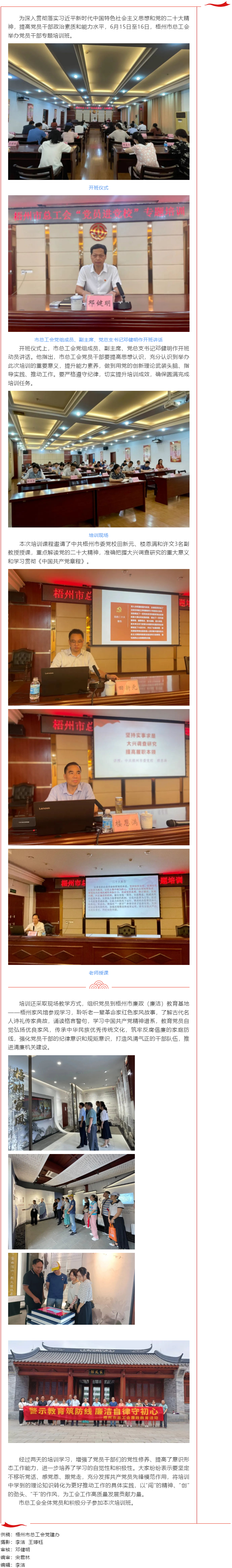思想鑄魂提本領(lǐng)，錘煉黨性促提升—梧州市總工會舉辦黨員干部專題培訓(xùn)班.png