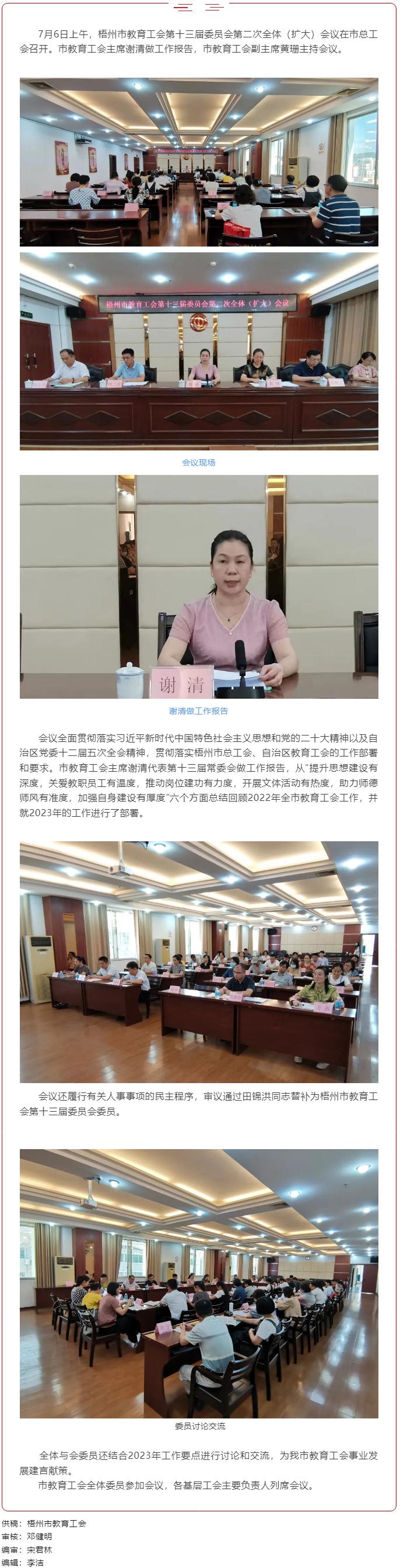 梧州市教育工會召開第十三屆委員會第二次全體（擴(kuò)大）會議.png