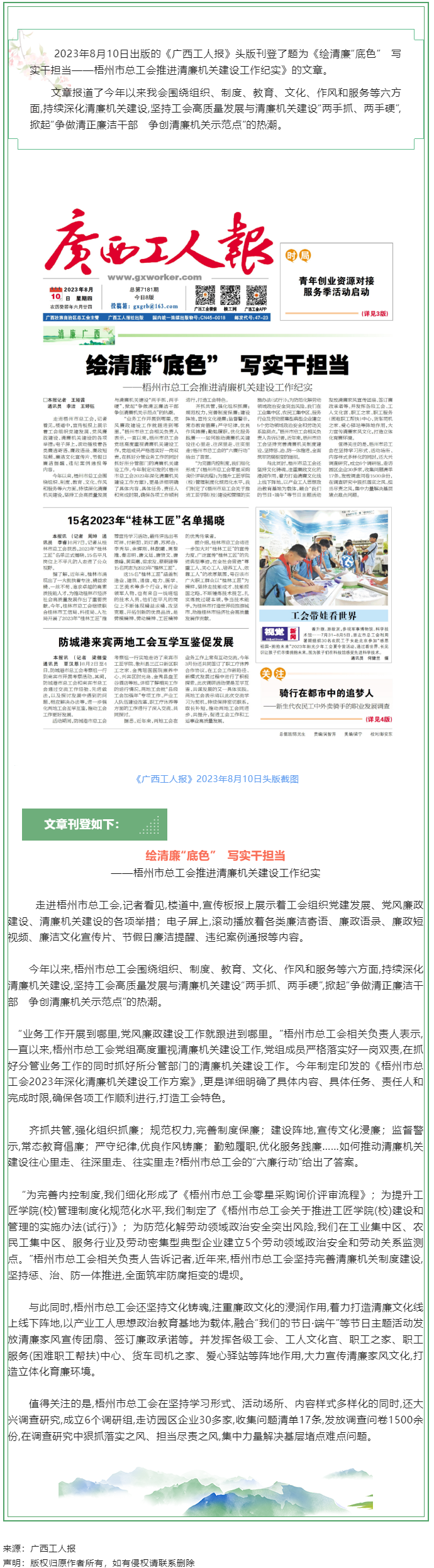 【媒體聚焦】《廣西工人報》頭版刊發(fā)文章報道我會推進清廉機關建設工作紀實.png