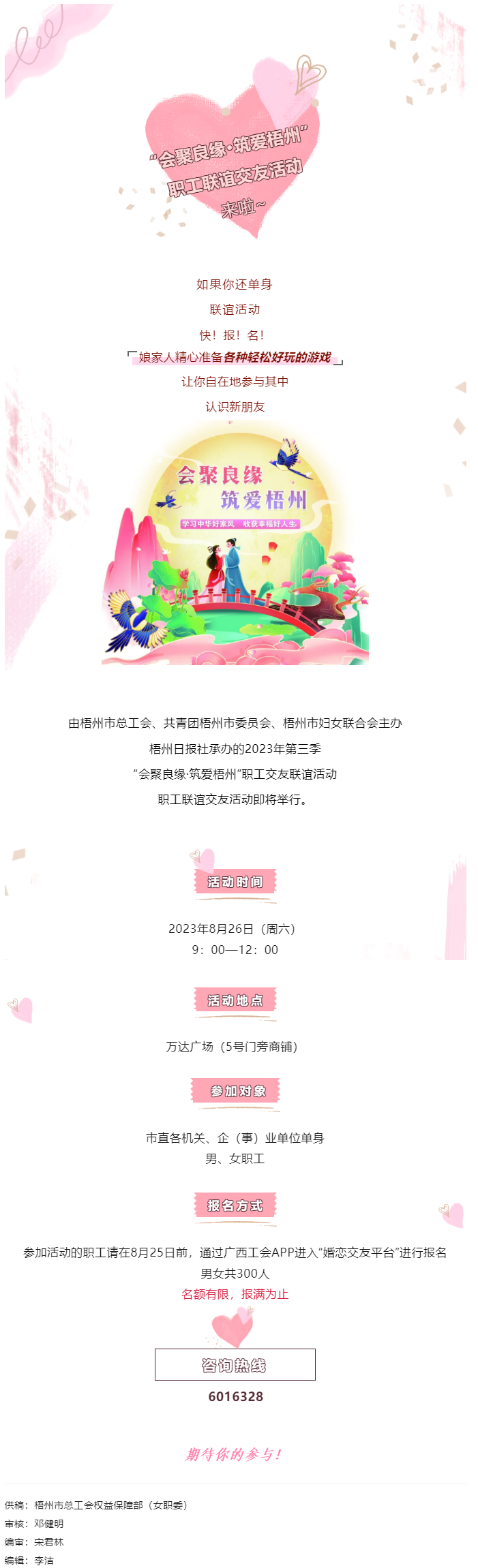 脫單就看這次了！.png