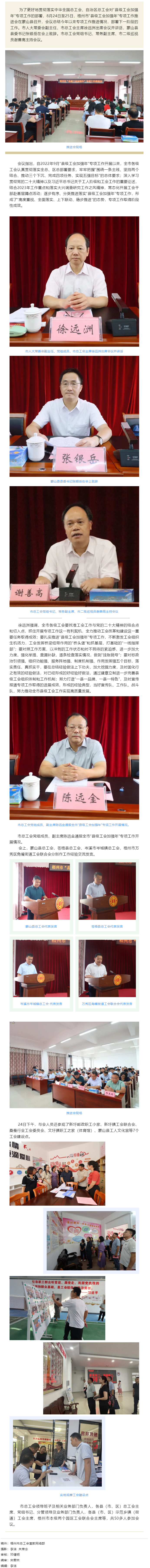 梧州市召開“縣級工會加強(qiáng)年”專項(xiàng)工作推進(jìn)會.png