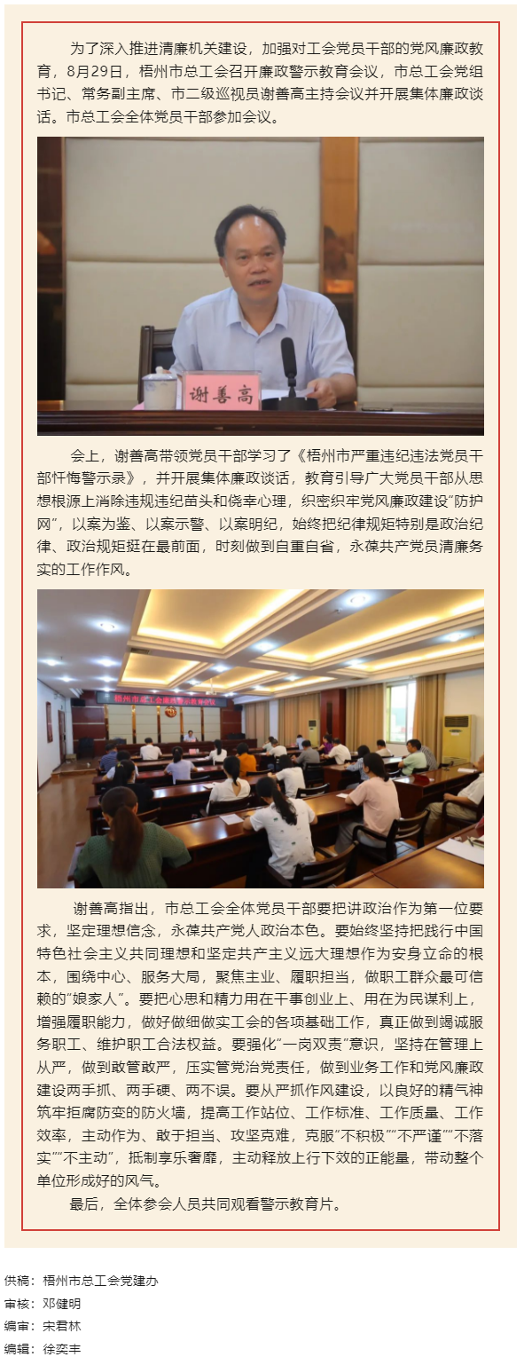 用好警示教育防腐劑，筑牢廉潔自律防火墻——梧州市總工會(huì)召開展警示教育會(huì)議.png
