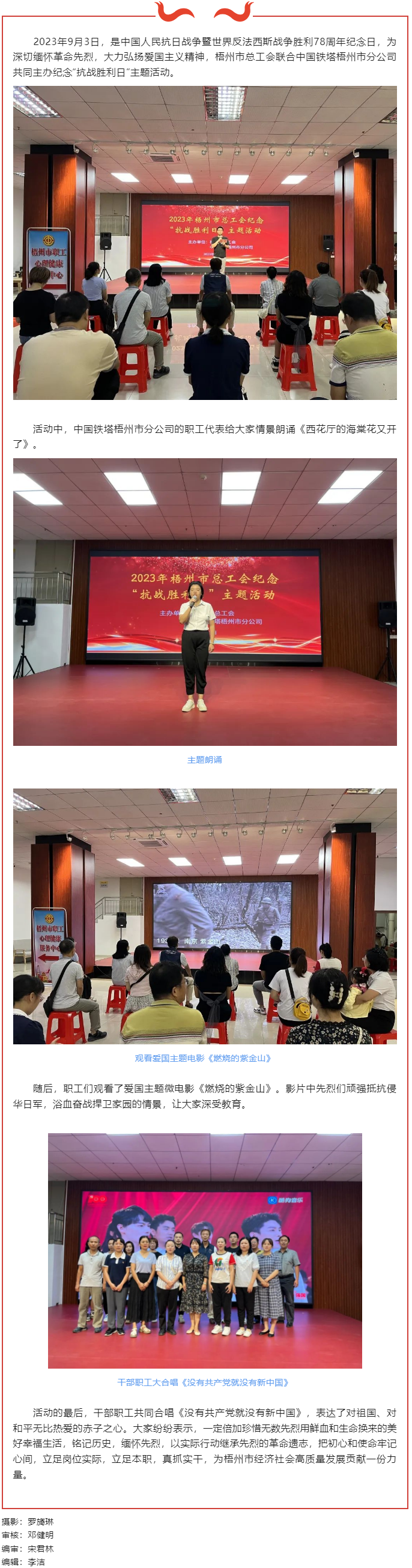 銘記歷史，振興中華 丨梧州市總工會開展紀(jì)念“抗戰(zhàn)勝利日”主題活動.png