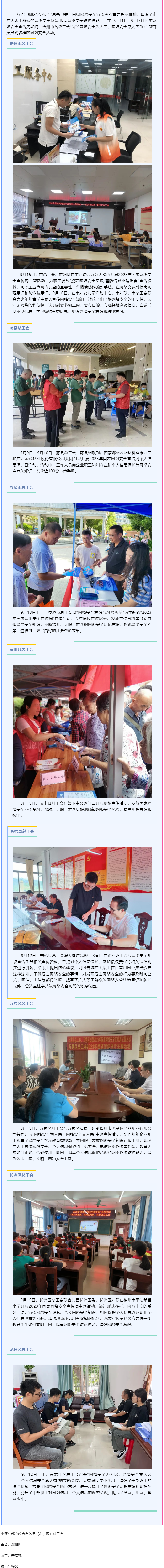 【網(wǎng)絡安全周宣傳】我市各級工會開展“網(wǎng)絡安全為人民，網(wǎng)絡安全靠人民”網(wǎng)絡安全周主題活動.png