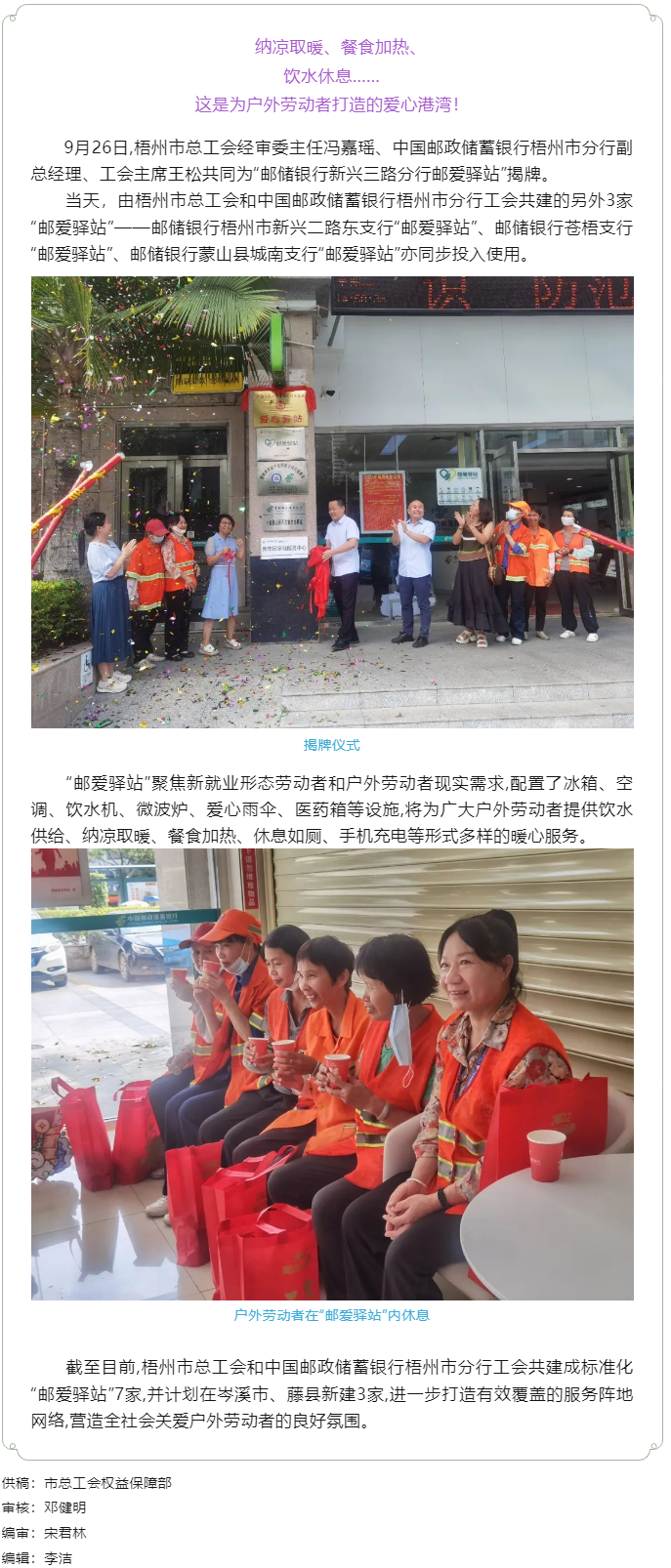 好消息！我市“郵愛驛站”又添新成員.png