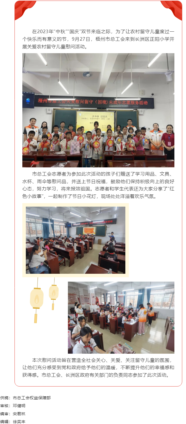愛(ài)暖童心丨梧州市總工會(huì)開(kāi)展關(guān)愛(ài)慰問(wèn)留守兒童志愿活動(dòng).png