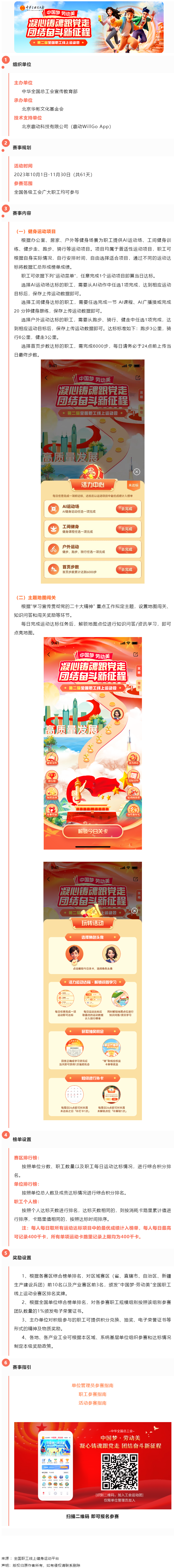 第二屆全國(guó)職工線上運(yùn)動(dòng)會(huì)即將開賽！一起燃燒卡路里！.png
