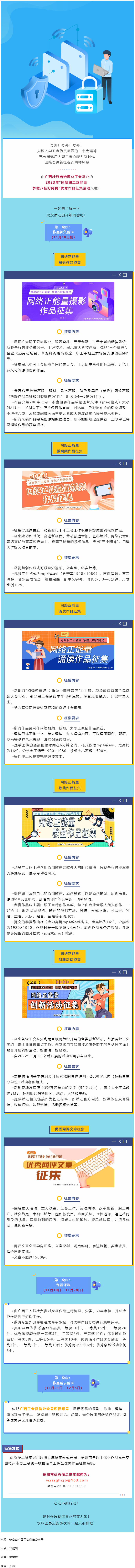@全區(qū)職工 2023年“網(wǎng)聚職工正能量 爭做中國好網(wǎng)民”主題活動啟動！.png