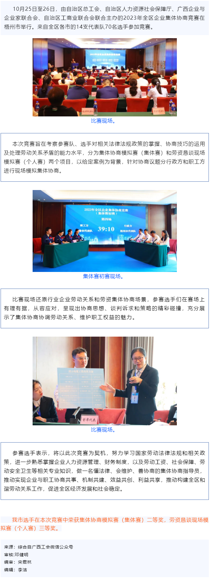 喜報(bào)！梧州市在2023年全區(qū)企業(yè)集體協(xié)商競(jìng)賽中獲獎(jiǎng).png