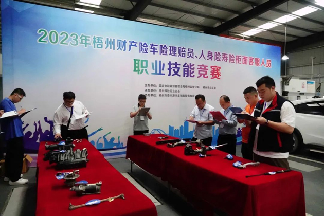 技能競(jìng)賽促提升 保險(xiǎn)服務(wù)展風(fēng)采——2023年梧州財(cái)產(chǎn)險(xiǎn)車險(xiǎn)理賠員、人身壽險(xiǎn)柜面客服人員職業(yè)技能競(jìng)賽成功舉辦