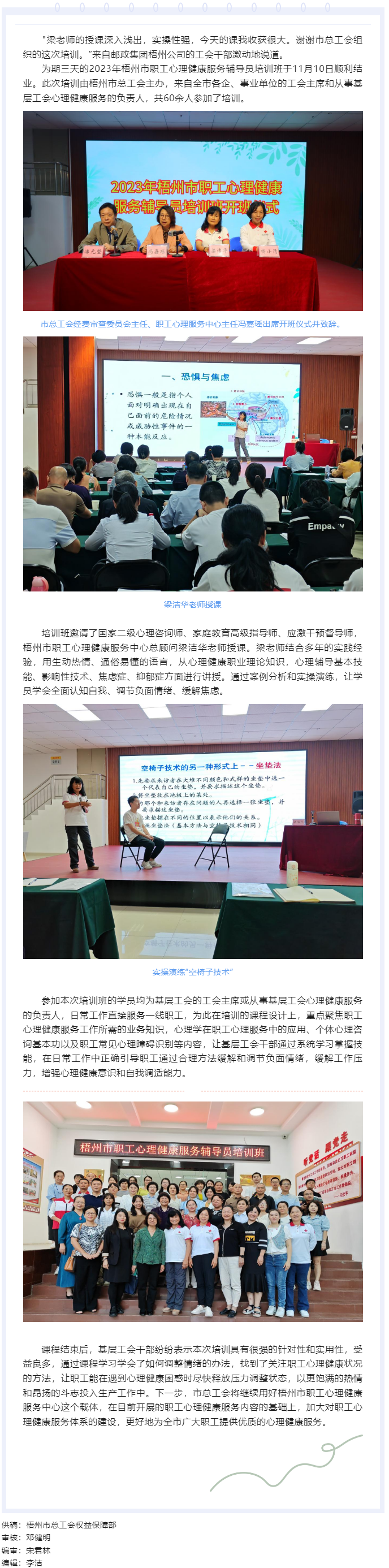 為職工心靈“護(hù)航”！梧州市總工會(huì)舉辦2023年職工心理健康服務(wù)輔導(dǎo)員培訓(xùn)班.png