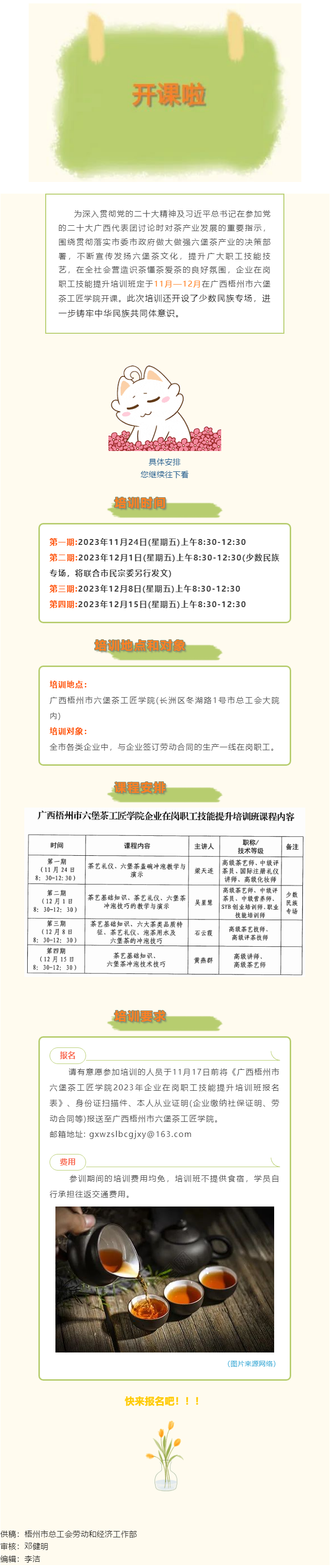 開(kāi)始報(bào)名啦！2023年企業(yè)在崗職工技能提升培訓(xùn)班11月下旬開(kāi)課.png