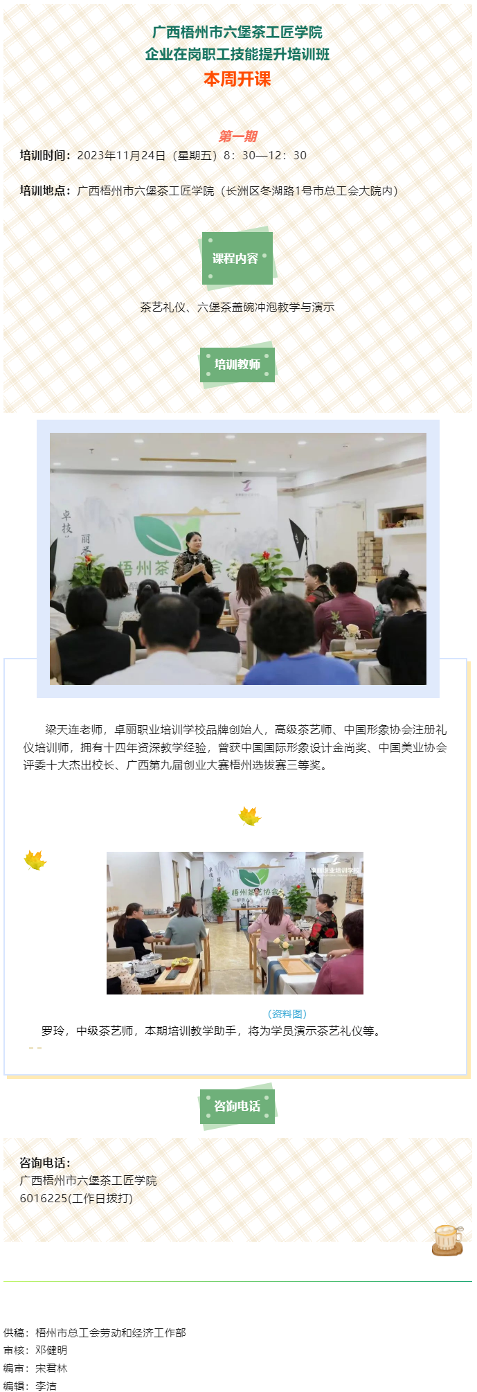 課程預(yù)告！11月24日企業(yè)在崗職工技能提升培訓班第一期開課.png