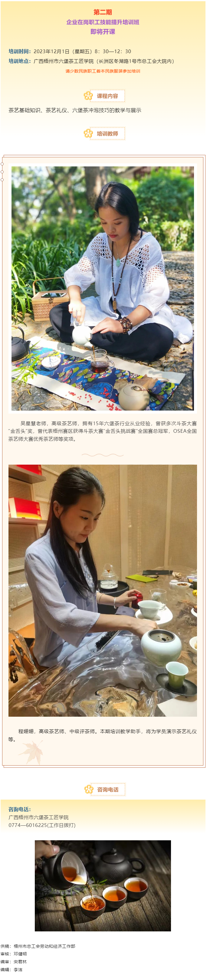 課程預(yù)告！12月1日第二期企業(yè)在崗職工技能提升培訓(xùn)班與您有約.png