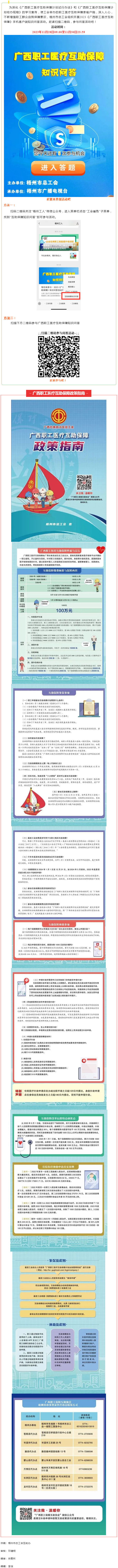 等你來參與！2023《廣西職工醫(yī)療互助保障》知識(shí)問答活動(dòng)開始啦.png