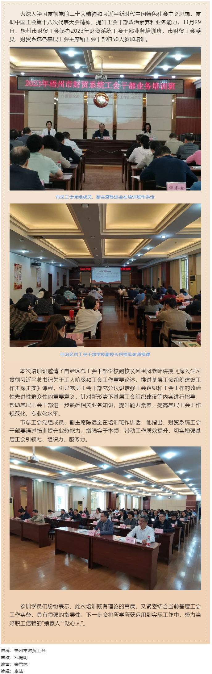 夯實業(yè)務基礎， 提升工作質效丨梧州市財貿工會舉辦2023年財貿系統(tǒng)工會干部業(yè)務培訓班.png