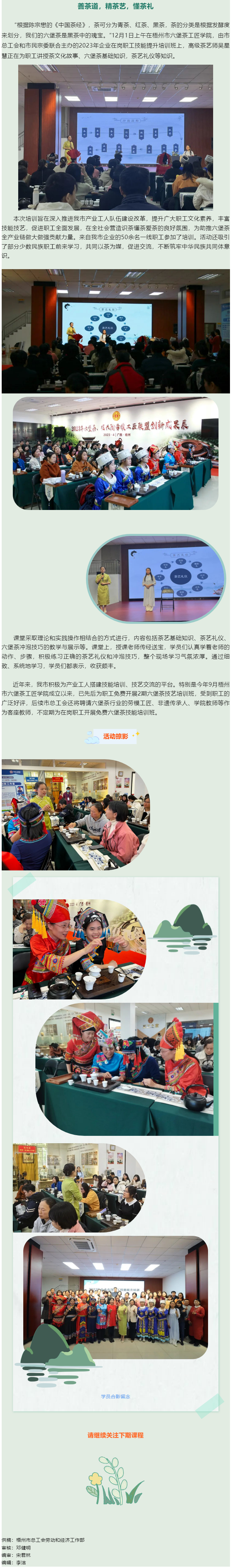 善茶道，精茶藝，懂茶禮丨這個職工技能提升培訓班贊.png