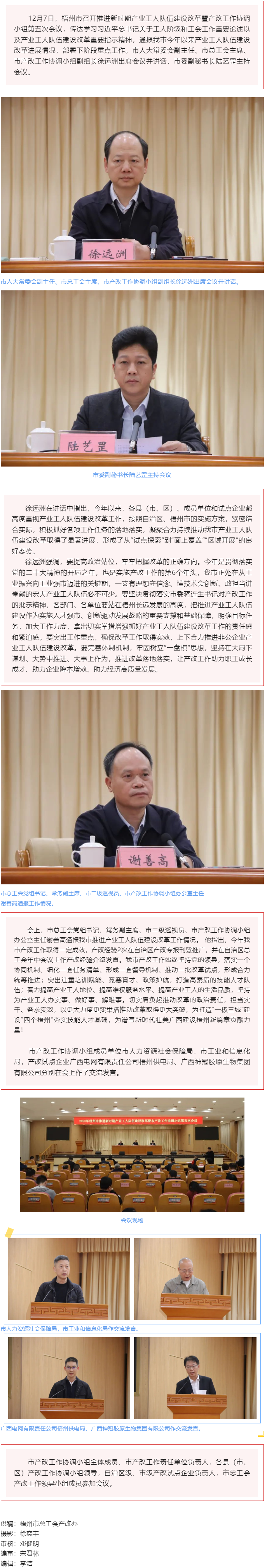 梧州市召開推進新時期產(chǎn)業(yè)工人隊伍建設改革暨市產(chǎn)改工作協(xié)調小組第五次會議.png