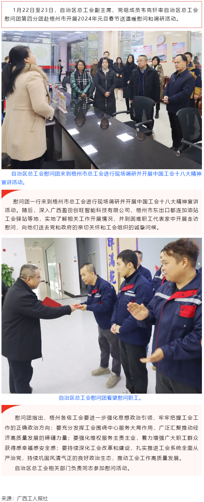 自治區(qū)總工會(huì)慰問(wèn)團(tuán)第四分團(tuán)赴梧州開(kāi)展送溫暖活動(dòng).png