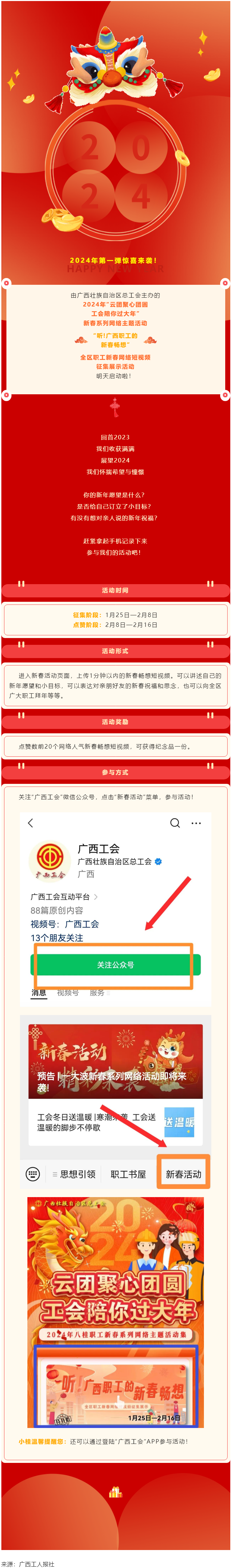 新春活動 _ 來！大聲說出你的新春暢想.png