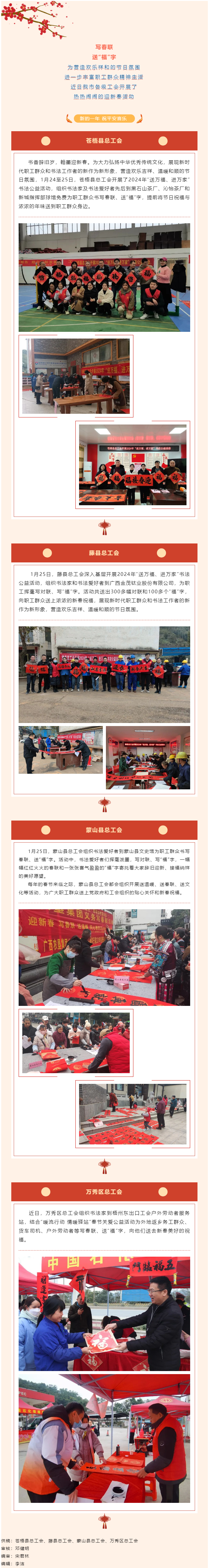 【送萬福，進(jìn)萬家】各級(jí)工會(huì)節(jié)前送祝“福”，您收到了嗎？.png