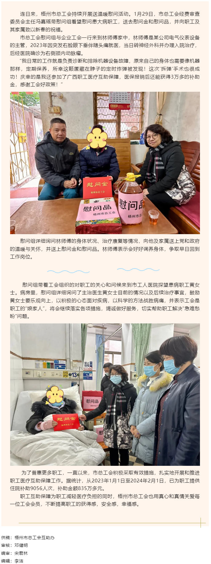互助有愛，人間有情丨梧州市總工會(huì)慰問組看望慰問患病職工.png