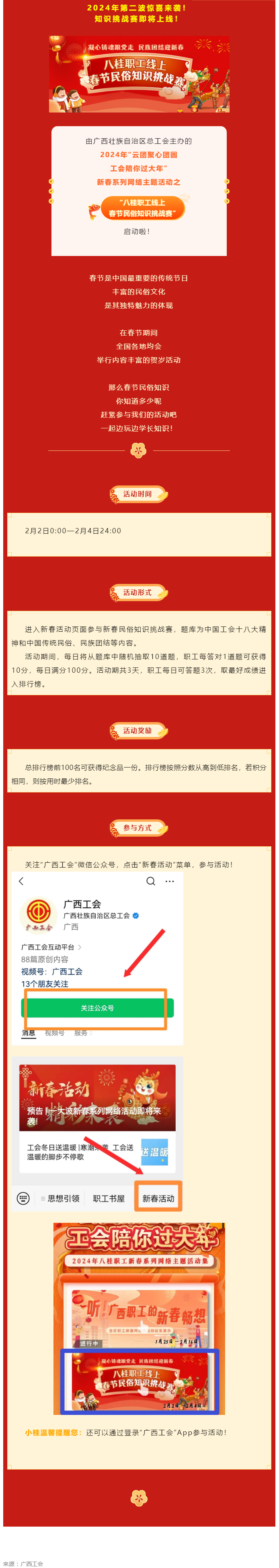 新春活動 _ 春節(jié)民俗知多少？快來挑戰(zhàn)吧！.png