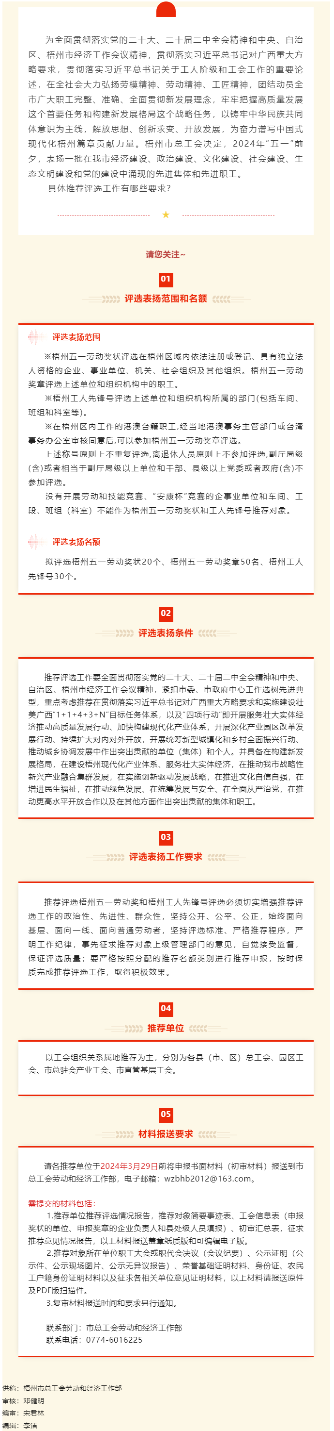 【關(guān)注】2024年梧州五一勞動獎和梧州工人先鋒號推薦評選工作開啟.png