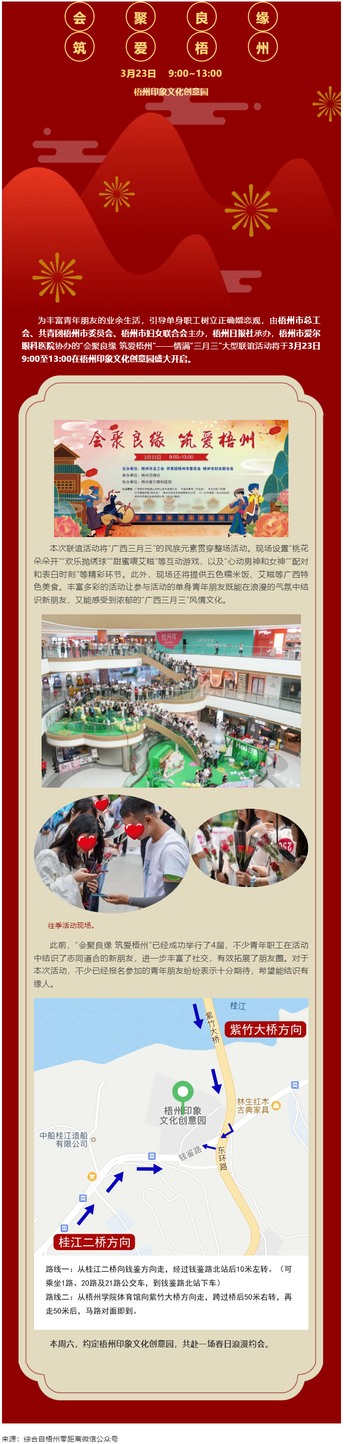 工會(huì)發(fā)對(duì)象啦！周六這個(gè)地方幸福來(lái)襲！.png