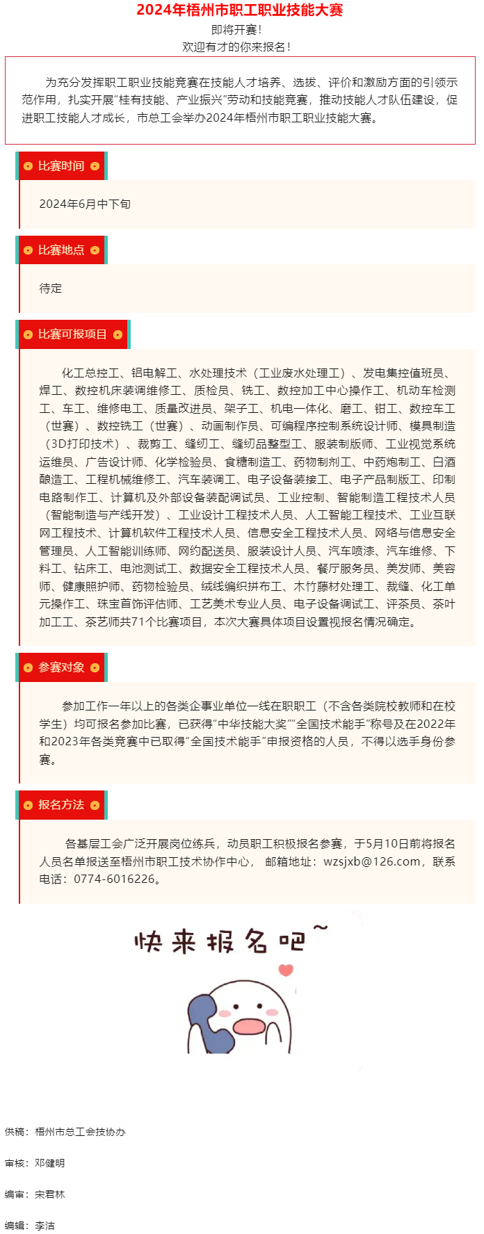 快來(lái)報(bào)名！2024年梧州市職工職業(yè)技能大賽即將開(kāi)賽.png