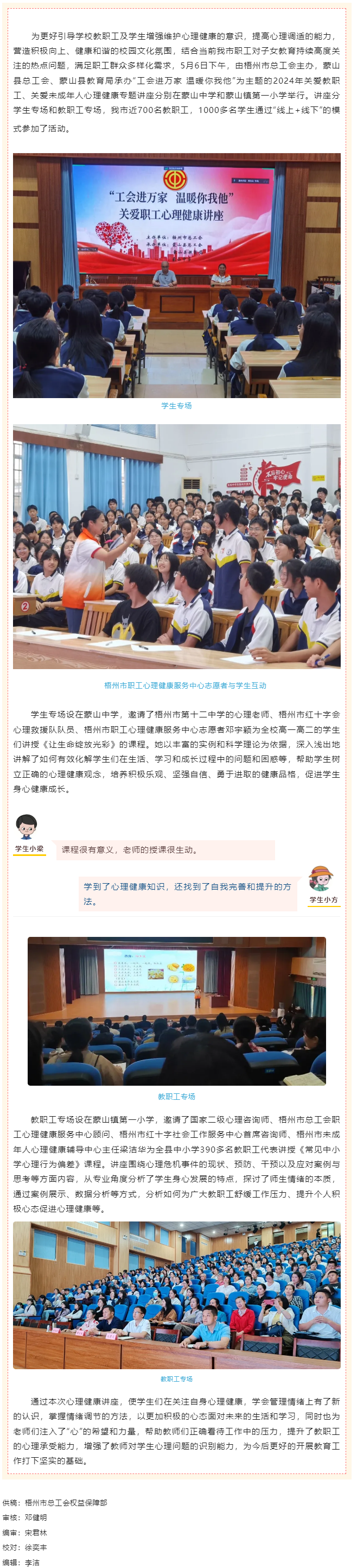 工會進萬家 溫暖你我他丨這場心理健康講座很有料！.png